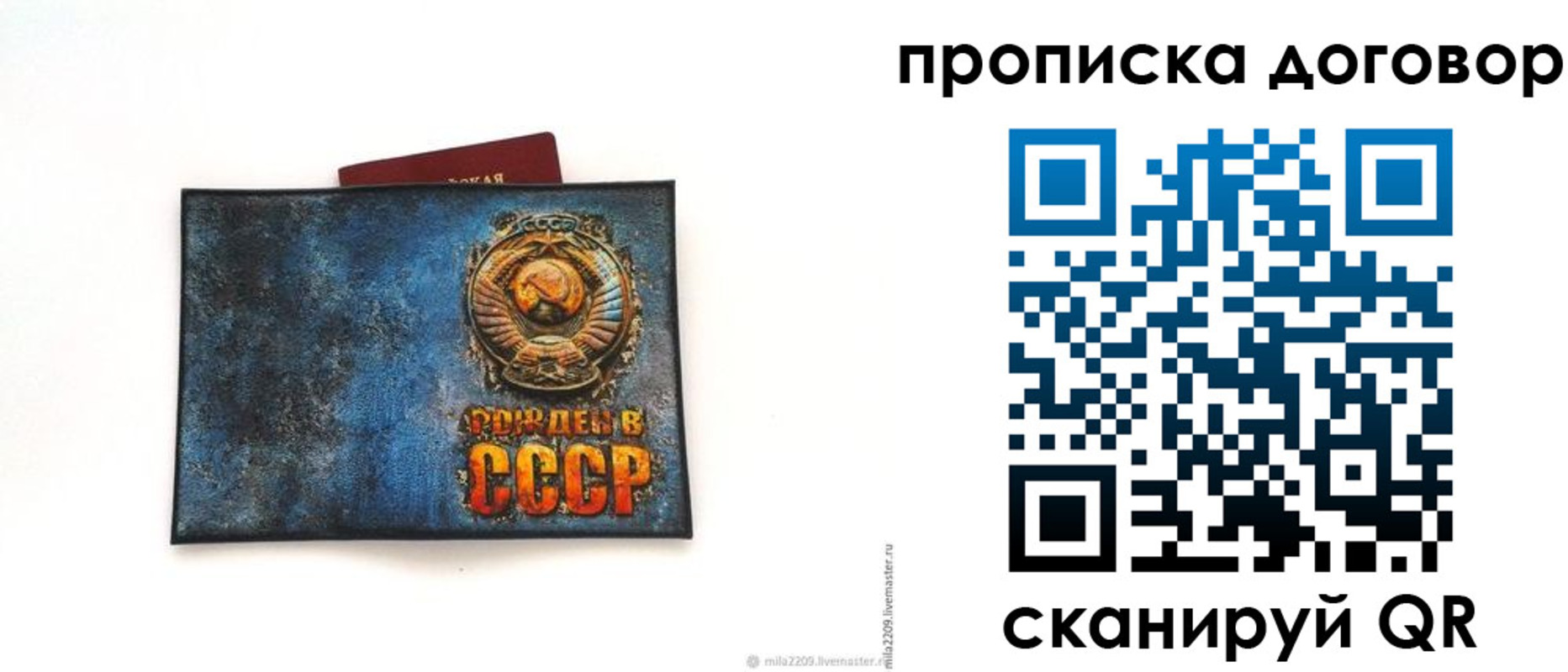 временная регистрация купить в Россоши