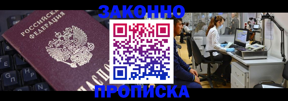 временная регистрация в Россоши