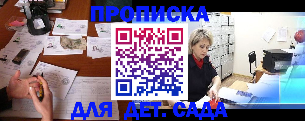 прописка штамп в Россоши