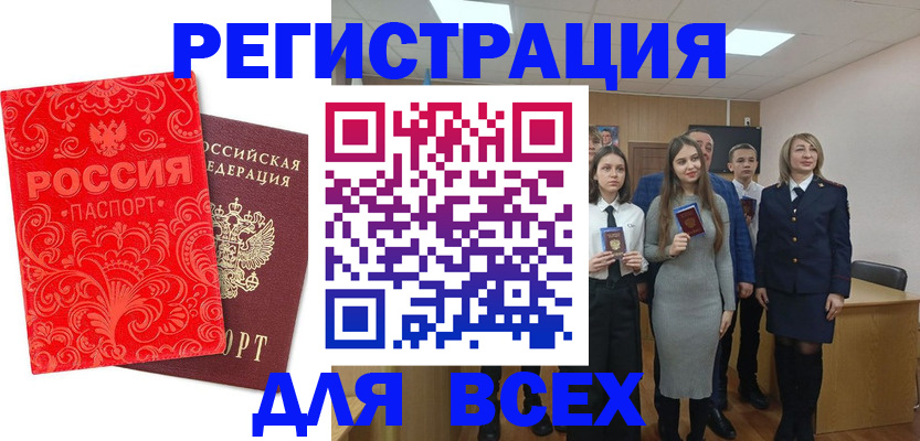 купить прописку в Россоши