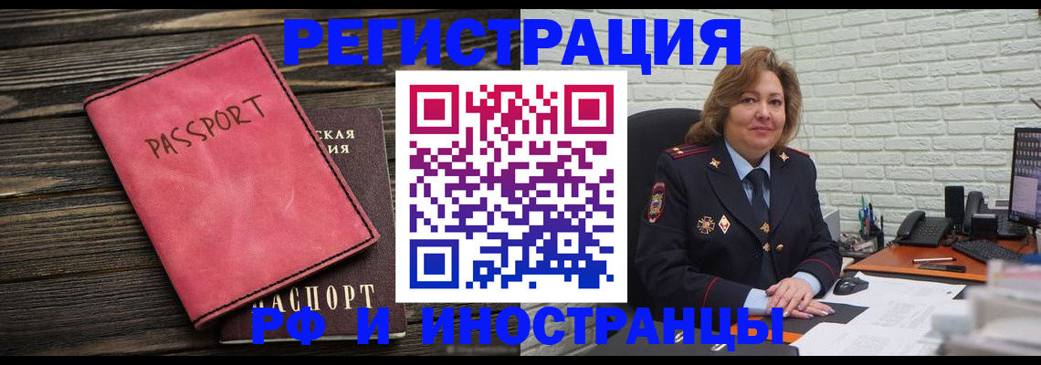 где прописаться в Россоши